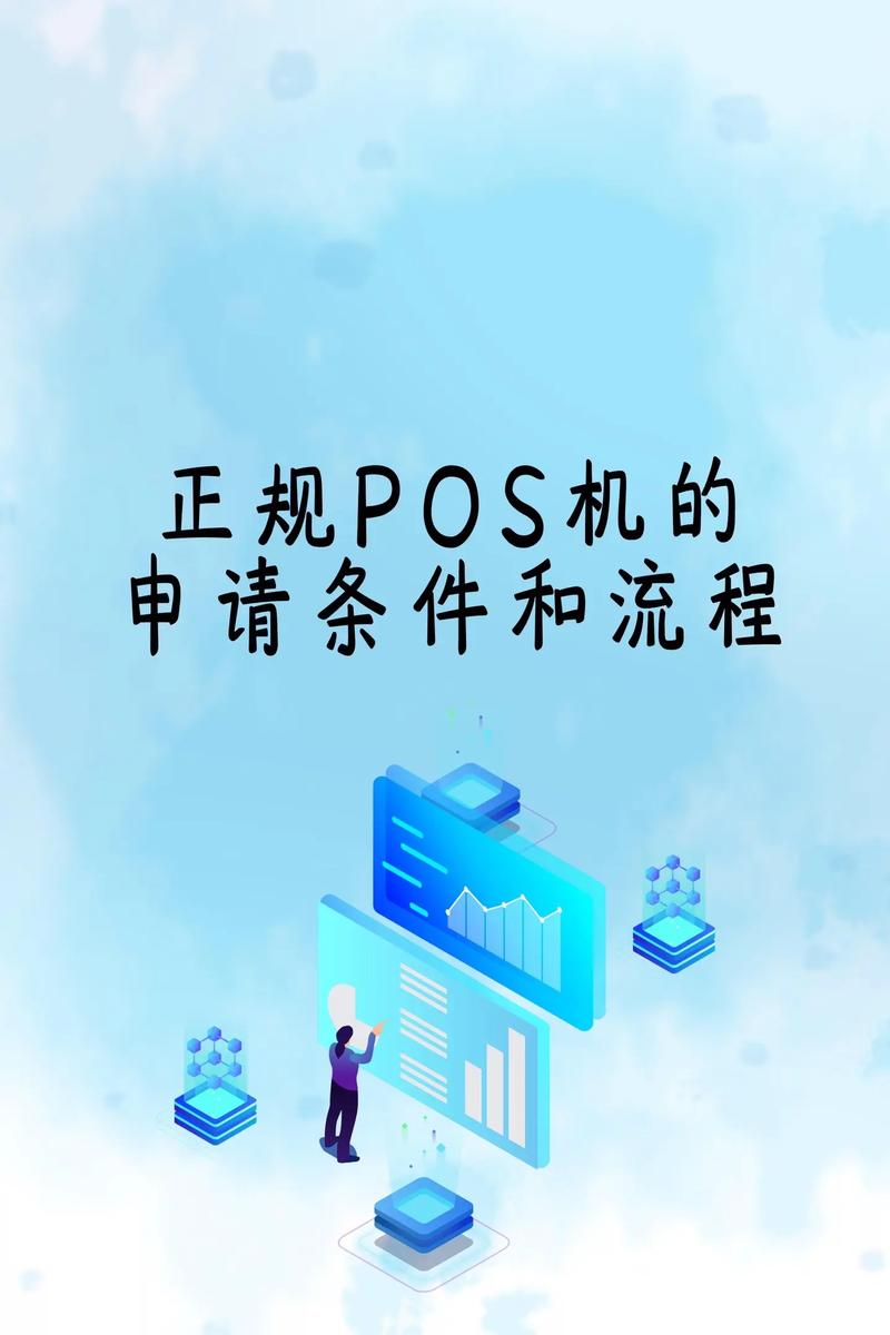 银联POS机在现代商业中的重要性*